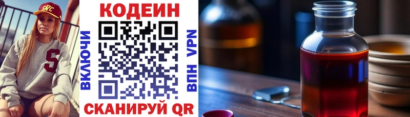Codein напиток Lean (лин) Ревда